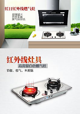 红外线燃气灶