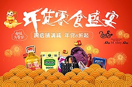 年货大放送