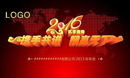 2016晚会