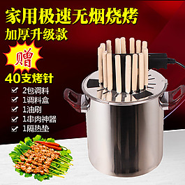 淘宝无烟烧烤杯主图