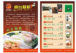 闽宗 肠粉  单张