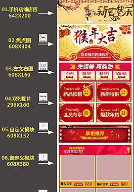 猴年淘宝手机端店铺通用无线端首页装修模版