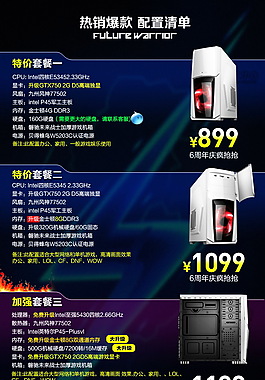 电脑主机diy参数模板