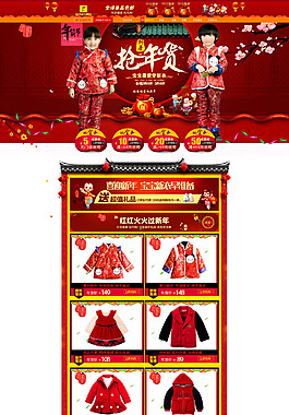 新年 天猫首页 抢年货 喜庆 红红火火