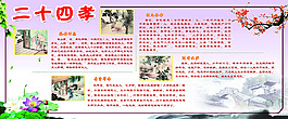 二十四孝