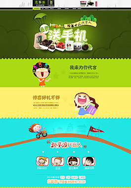 淘宝活动页面