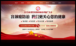 医疗大会 医疗banner 妇科