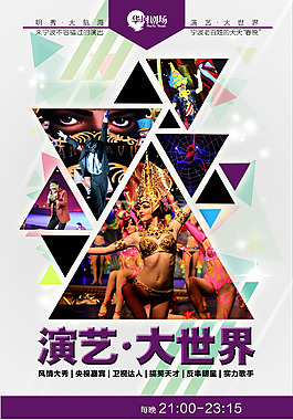剧院门票演出设计