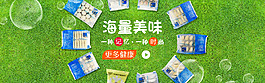 淘宝食品小吃促销活动海报PSD