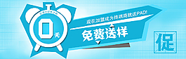 促销BANNER