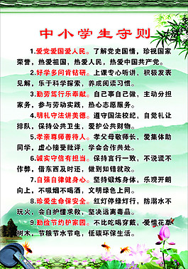 中小学生守则