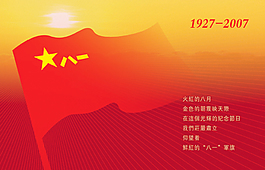 八一建军节明信片