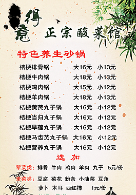 菜单展板