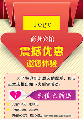 酒店宾馆宣传单宾馆广告图片ktv宣传房价展架cdr素材绿色清新简约房价