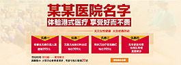 红色banner 医疗banner