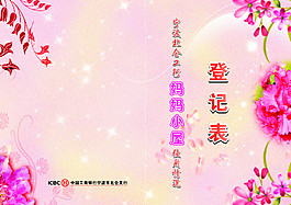 妈妈小屋登记表