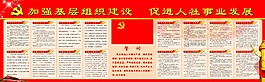加强基层组织建设