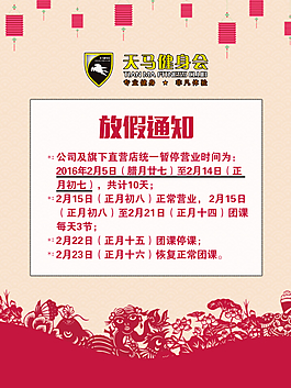 春节放假通知