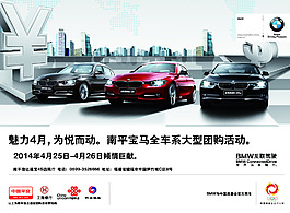 宣传单 正面 宝马 BMW