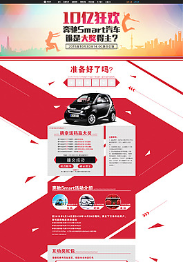 金融 汽车 抽奖 活动页 UI设计