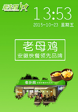 创意时尚老乡鸡快餐手机宣传海报设计