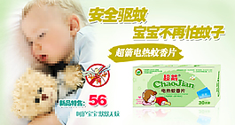 婴儿电热蚊香片