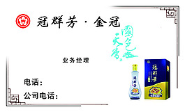 冠群芳