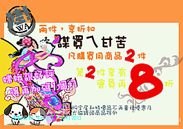 特價活動