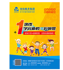 暑假班