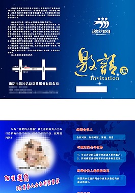 邀约网邀请函模板