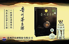 贵州茅台酒