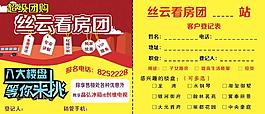 看房团卡