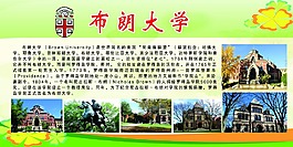 名校简介