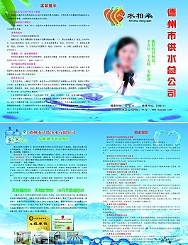 供水公司折页