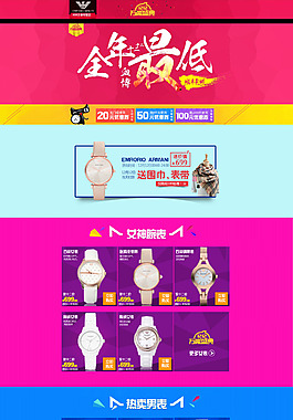 双十二手表首页设计