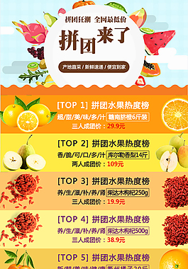拼团 团购 海报 团购海报