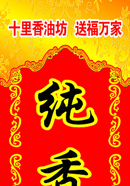 十里香油坊 送福万家