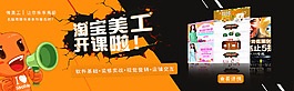 淘宝美工开课啦