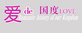 婚礼主题背景