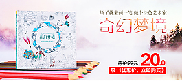 奇幻梦境展示橱窗海报
