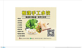 手工水饺