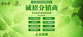 诚招分销商海报