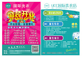 UCC国际洗衣 单页