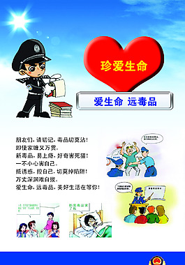拒毒海报