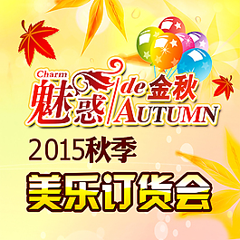 金秋