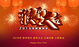 2016猴年大吉  万事如意