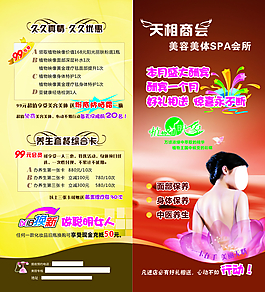 天相商会美容美体spa会所高清CDR下载
