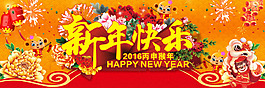 新年快乐