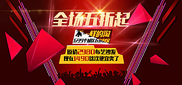全场五折