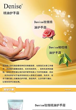 精油护手霜详情页